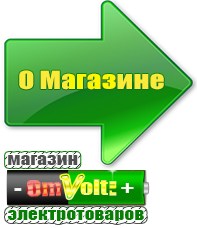 omvolt.ru Однофазные стабилизаторы напряжения 220 Вольт в Находке